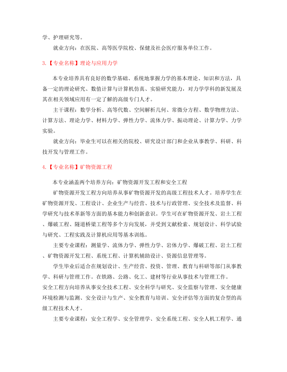 最全本科高等教育热门专业课程介绍大全.docx_第2页