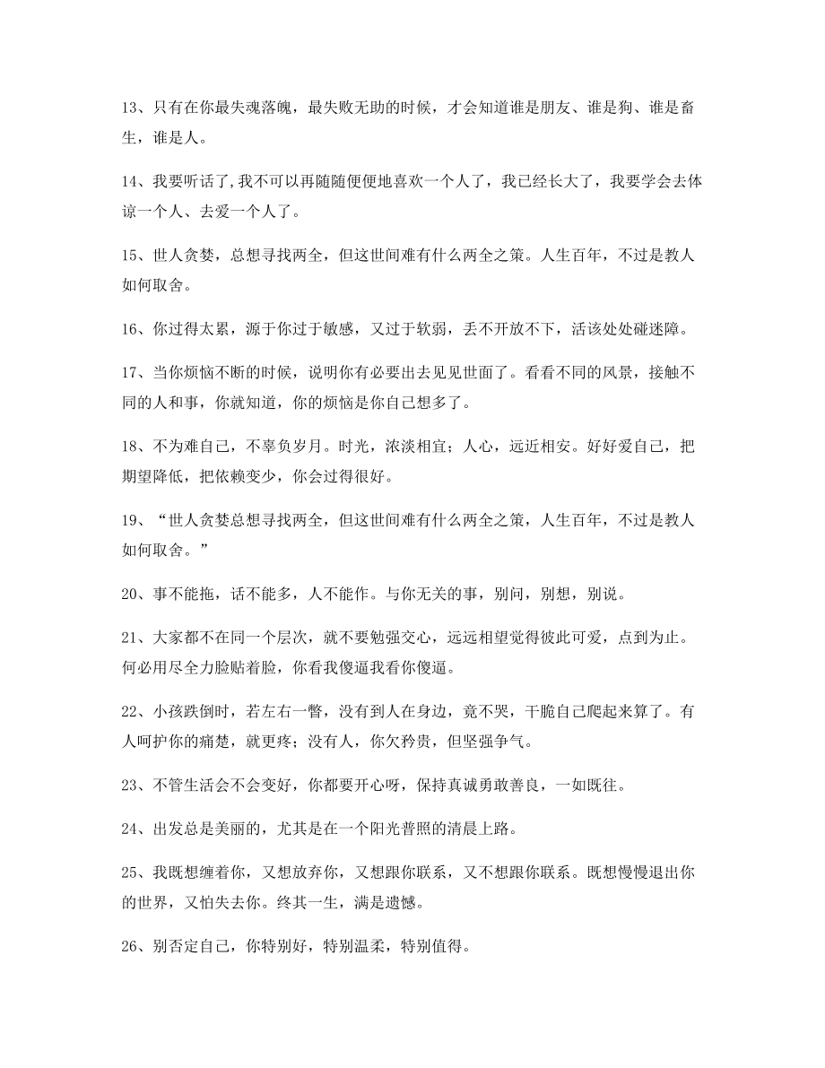 超级实用情感感情类文案合集朋友圈说说必备文案.docx_第2页