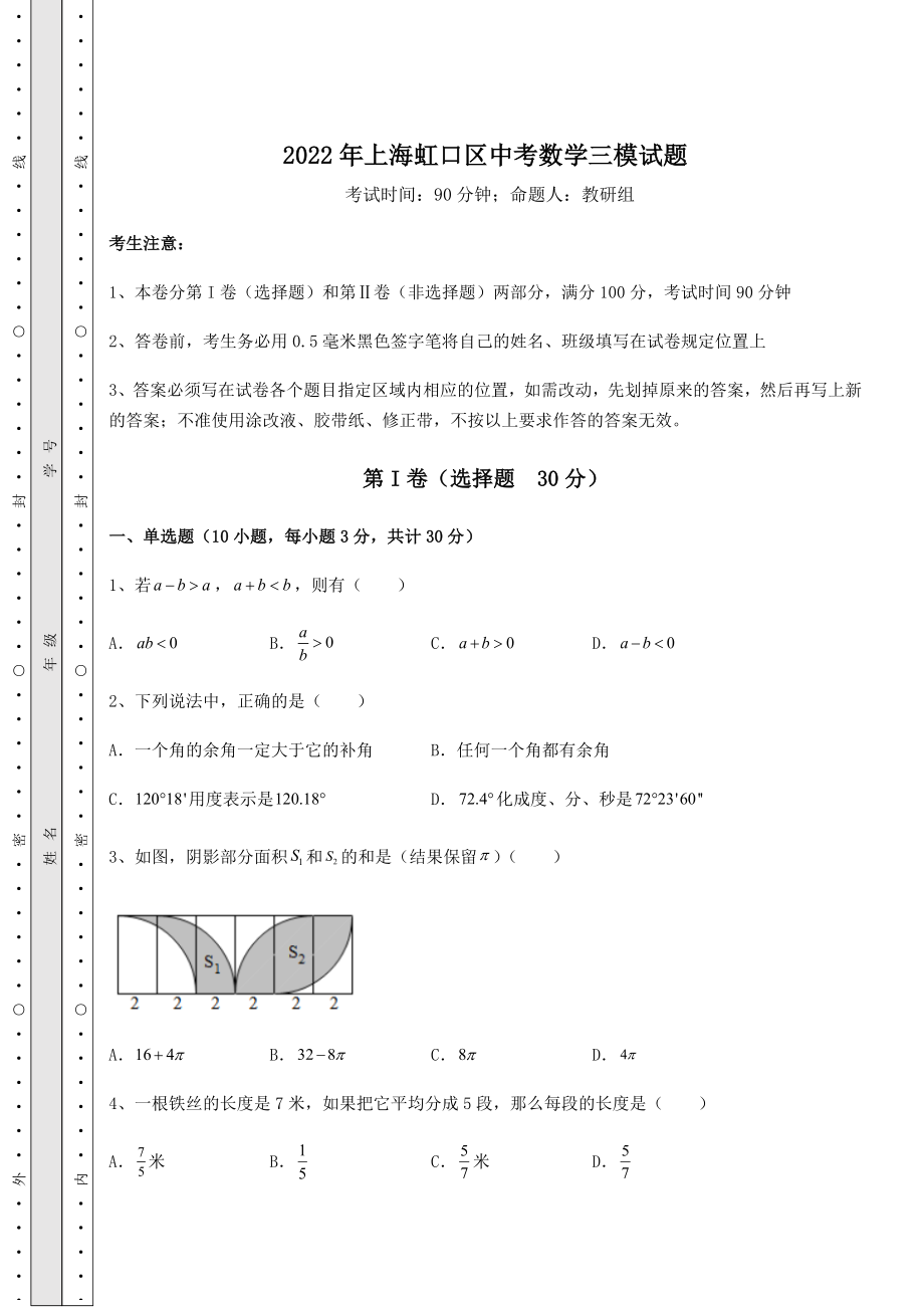 中考强化训练2022年上海虹口区中考数学三模试题(含详解).docx_第1页