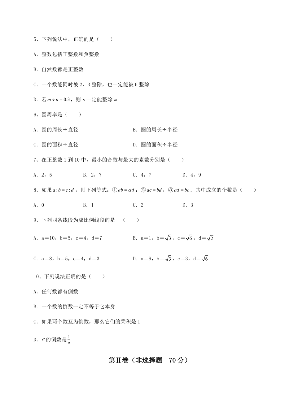 中考强化训练2022年上海虹口区中考数学三模试题(含详解).docx_第2页