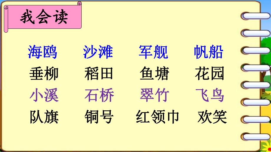 识字1场景歌.pptx_第2页