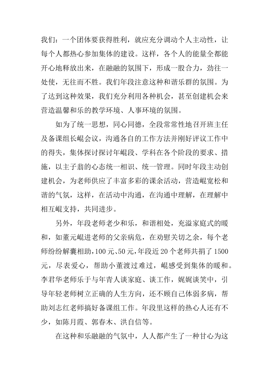 初中毕业班学校工作总结范例.docx_第2页