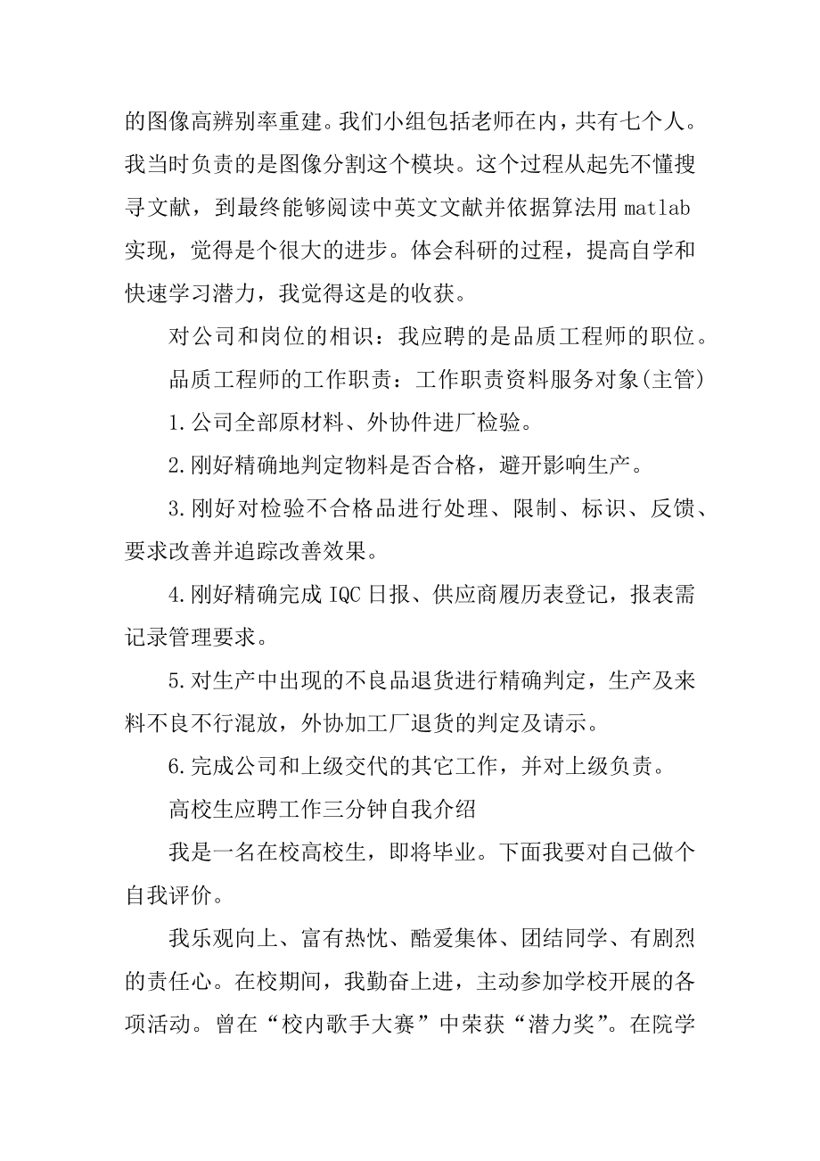 2022年大学生应聘工作三分钟自我介绍汇总.docx_第2页