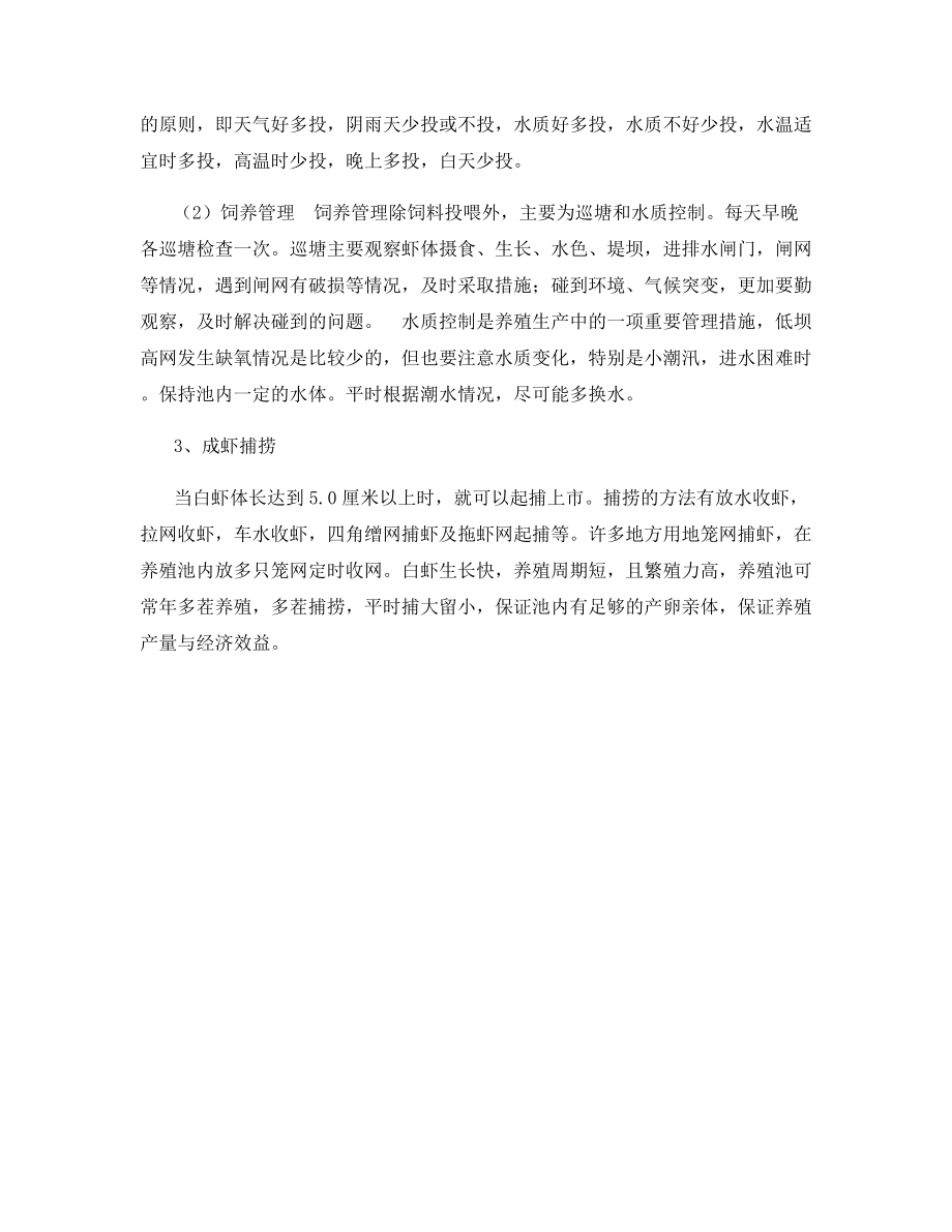 水产养殖：脊尾白虾.docx_第2页