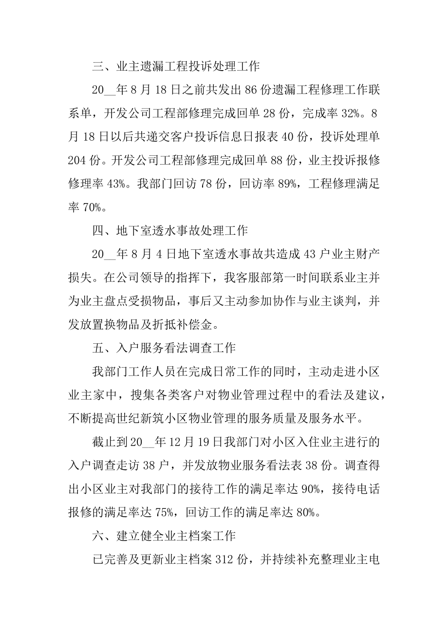 2021物业公司员工工作总结最新.docx_第2页