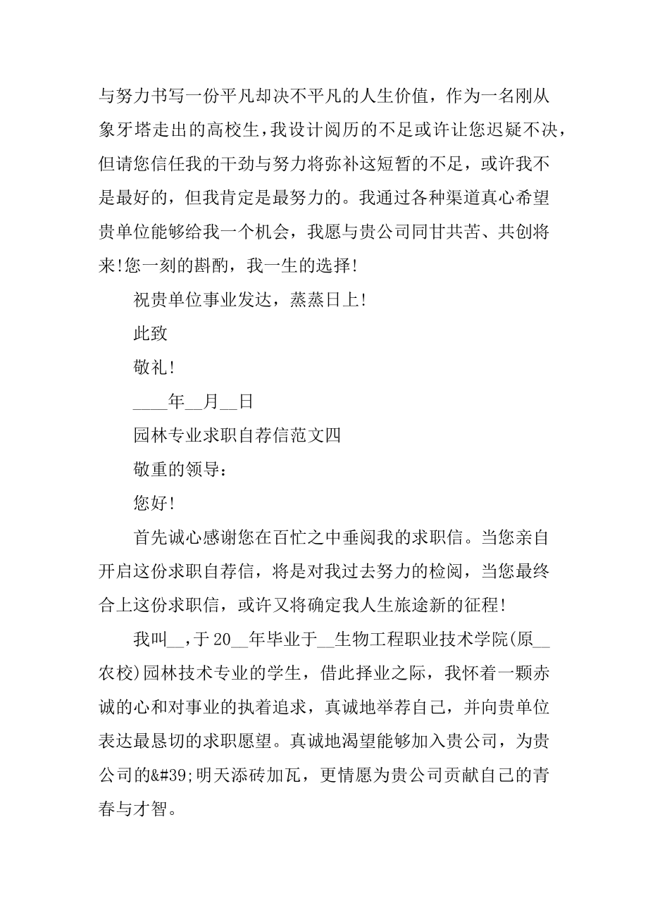 2020园林专业求职自荐信精选范文模板精编.docx_第2页