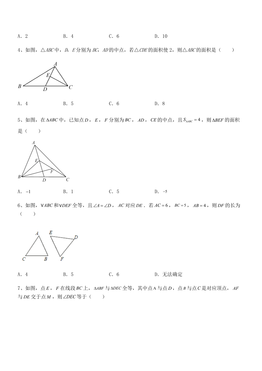 精品解析2021-2022学年北师大版七年级数学下册第四章三角形同步训练练习题(无超纲).docx_第2页