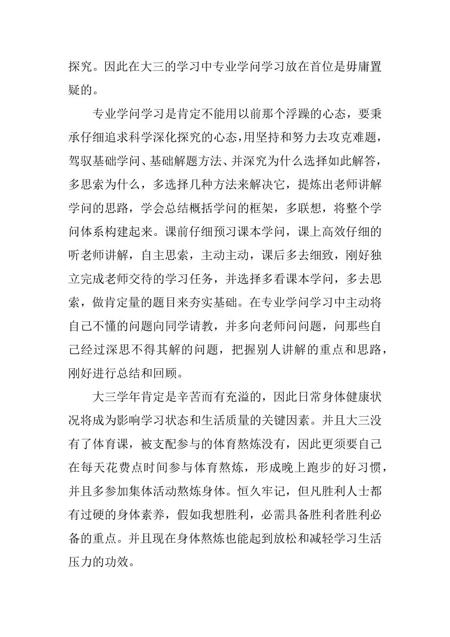 2022个人学习计划模板范文汇总.docx_第2页