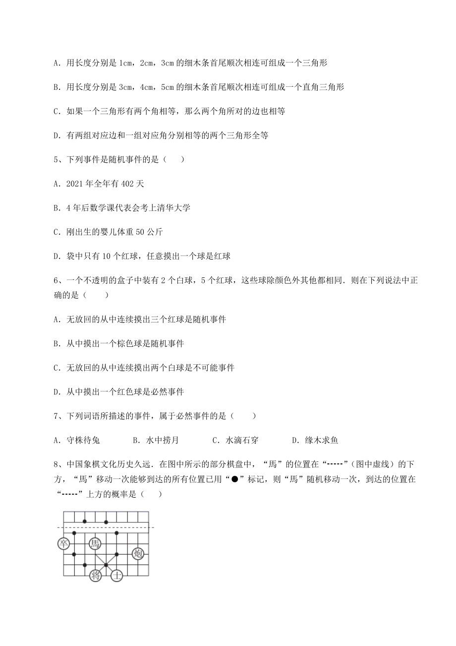 精品试卷沪科版九年级数学下册第26章概率初步综合测评试题(名师精选).docx_第2页