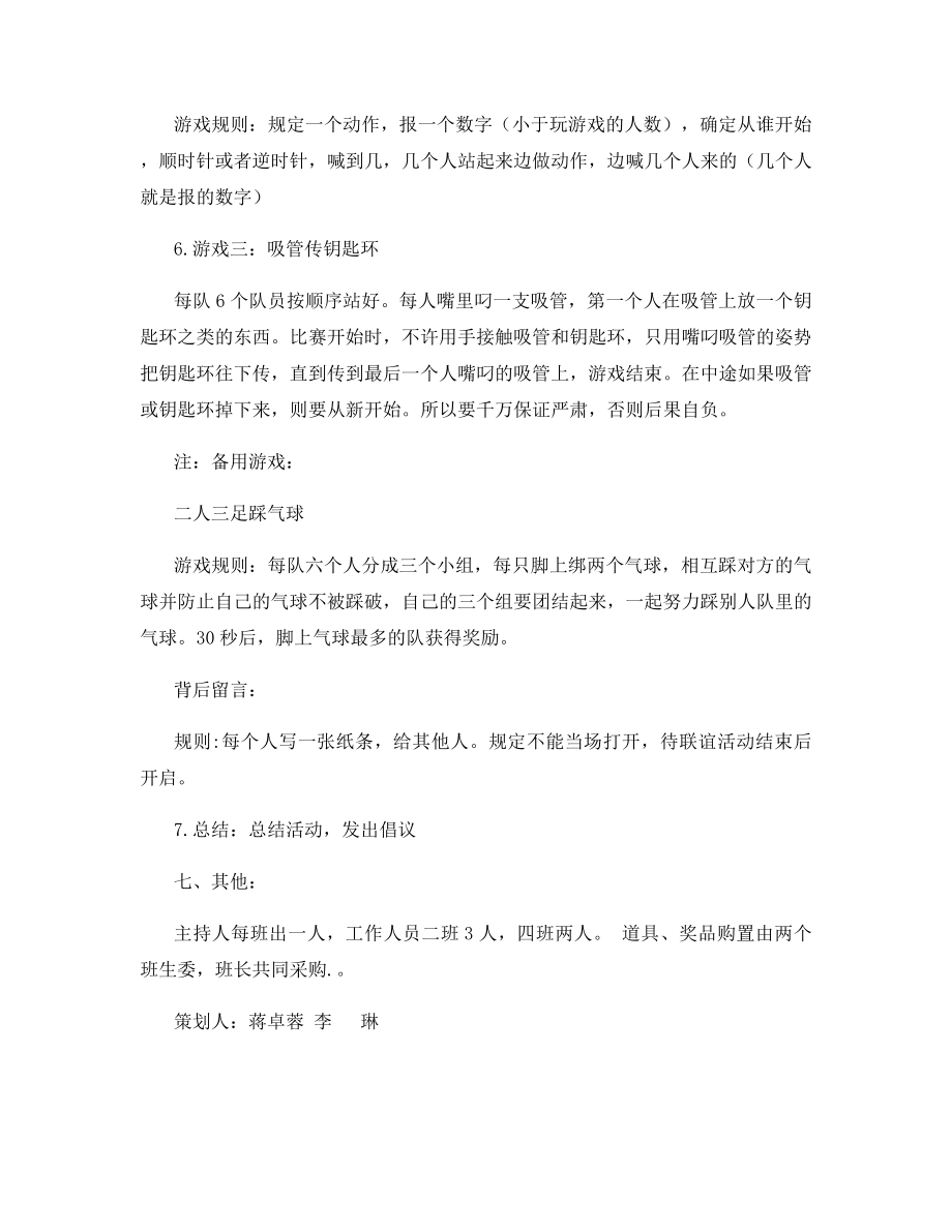 大学校园联谊活动策划书.docx_第2页