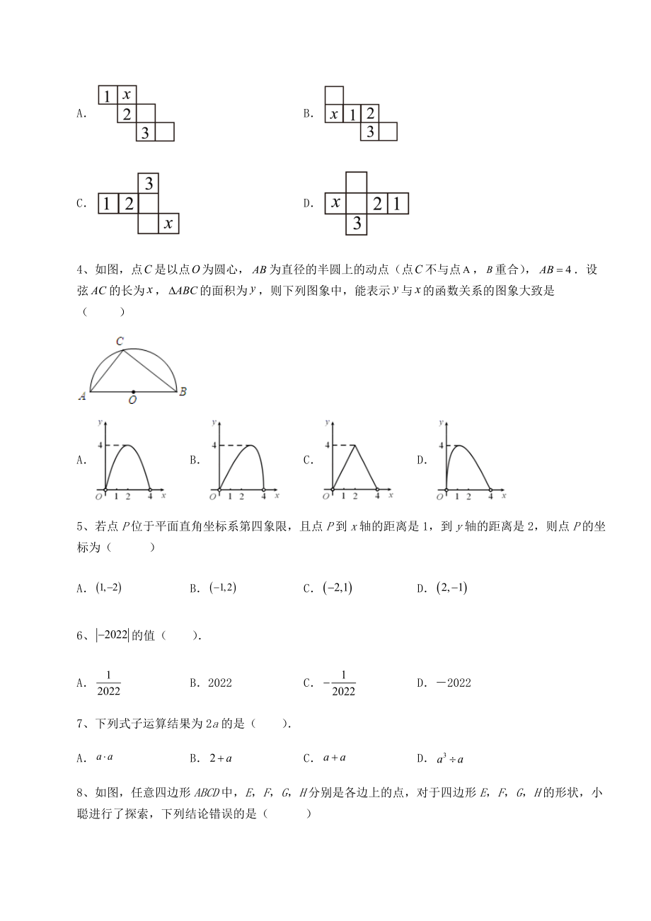 中考强化训练2022年广东省佛山市中考数学第一次模拟试题(含答案详解).docx_第2页