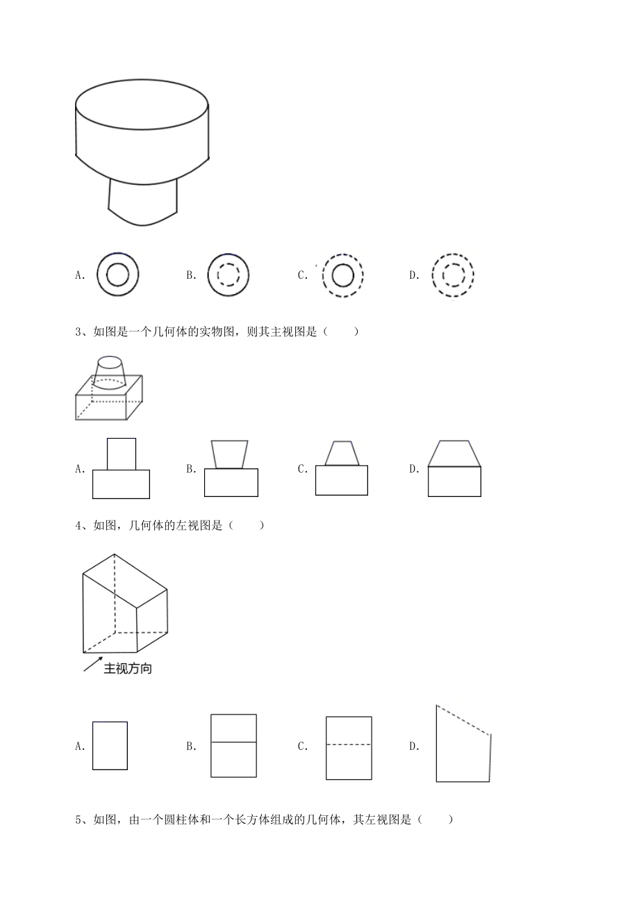 难点详解沪科版九年级数学下册第25章投影与视图同步测评试卷(含答案详解).docx_第2页