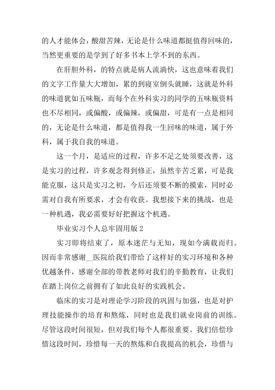 毕业实习个人总结实用版范例.docx_第2页