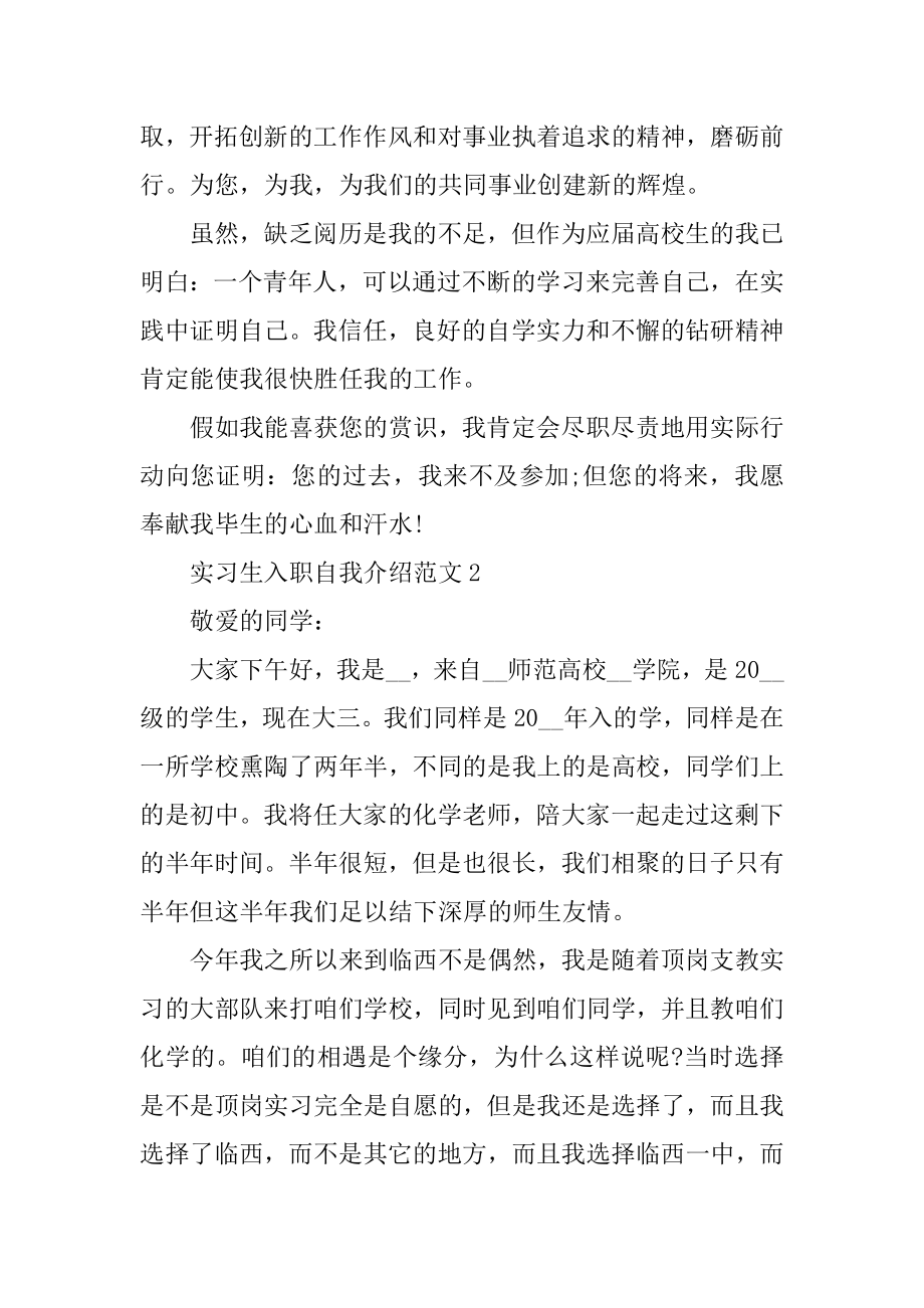 实习生入职自我介绍范文优质.docx_第2页