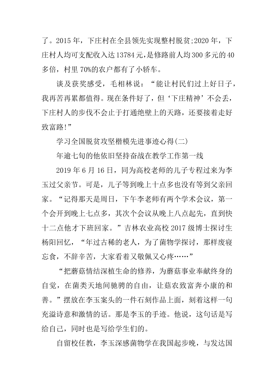 2021学习全国脱贫攻坚楷模先进事迹心得范文.docx_第2页