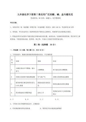 2022年精品解析沪教版(全国)九年级化学下册第7章应用广泛的酸、碱、盐专题攻克试卷(无超纲带解析).docx