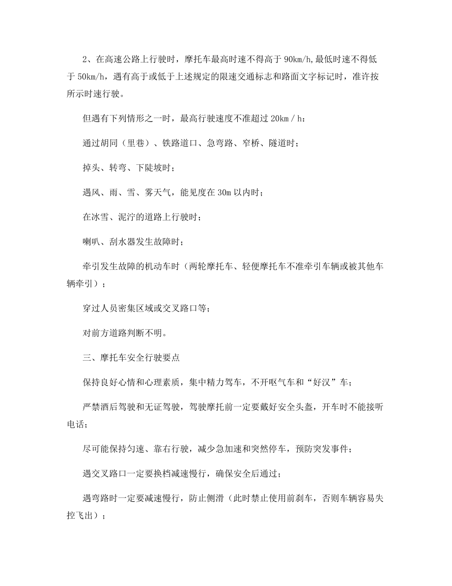 摩托车驾驶安全注意事项.docx_第2页