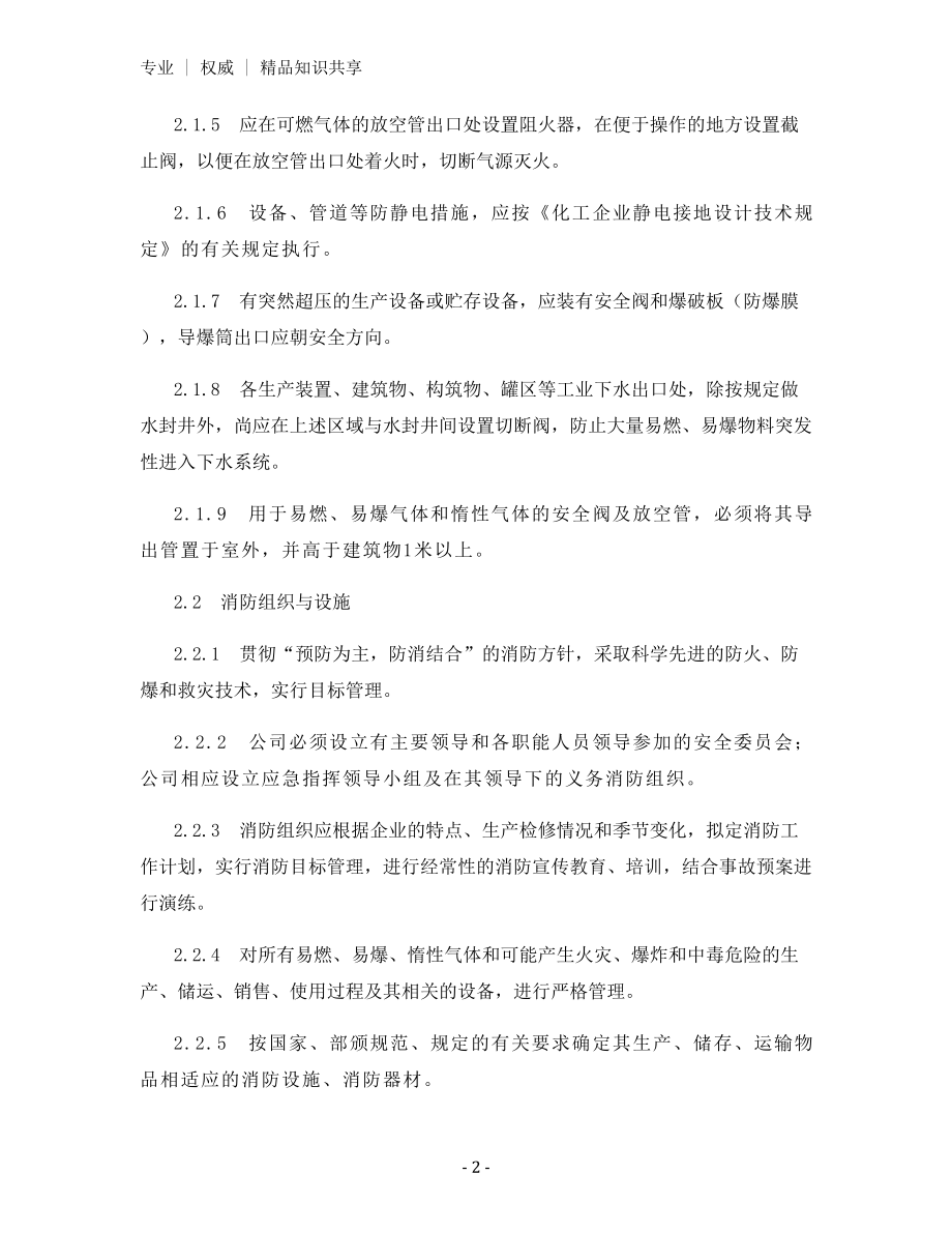 防火、防爆、防中毒管理制度.docx_第2页