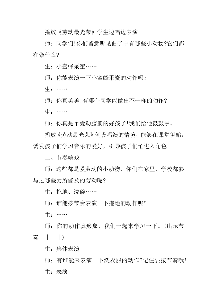 一年级上册音乐小舞台教案汇总.docx_第2页