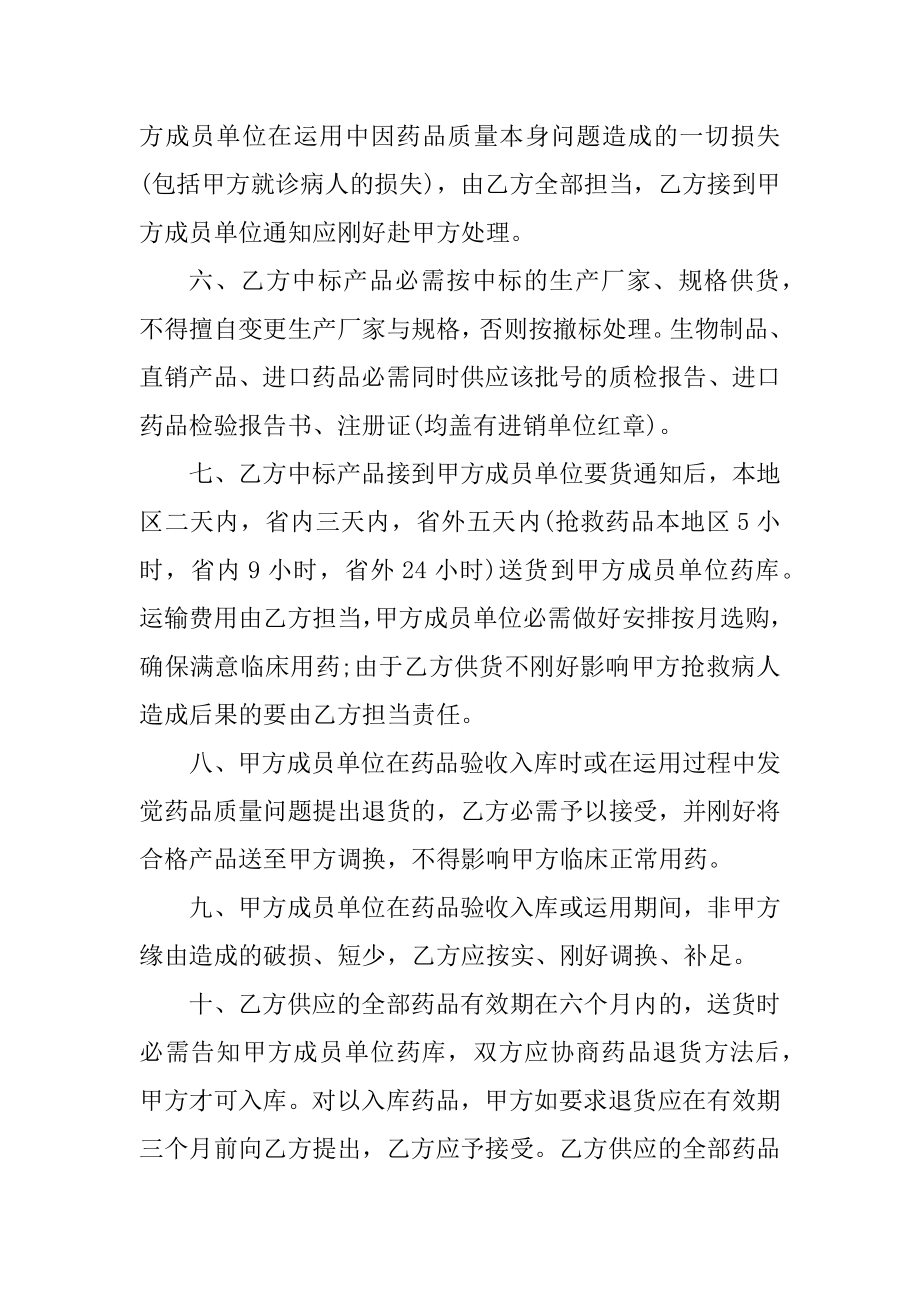 2022年投标协议书范本精编.docx_第2页