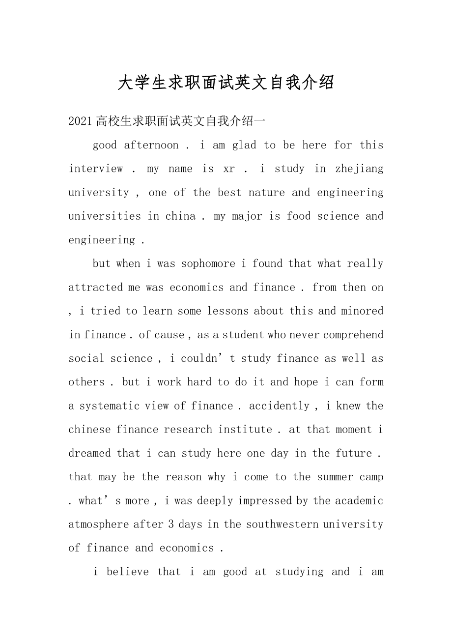 大学生求职面试英文自我介绍例文.docx_第1页