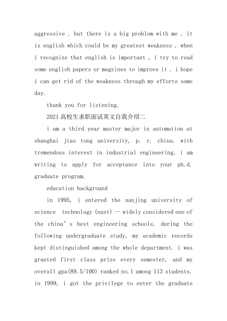 大学生求职面试英文自我介绍例文.docx_第2页