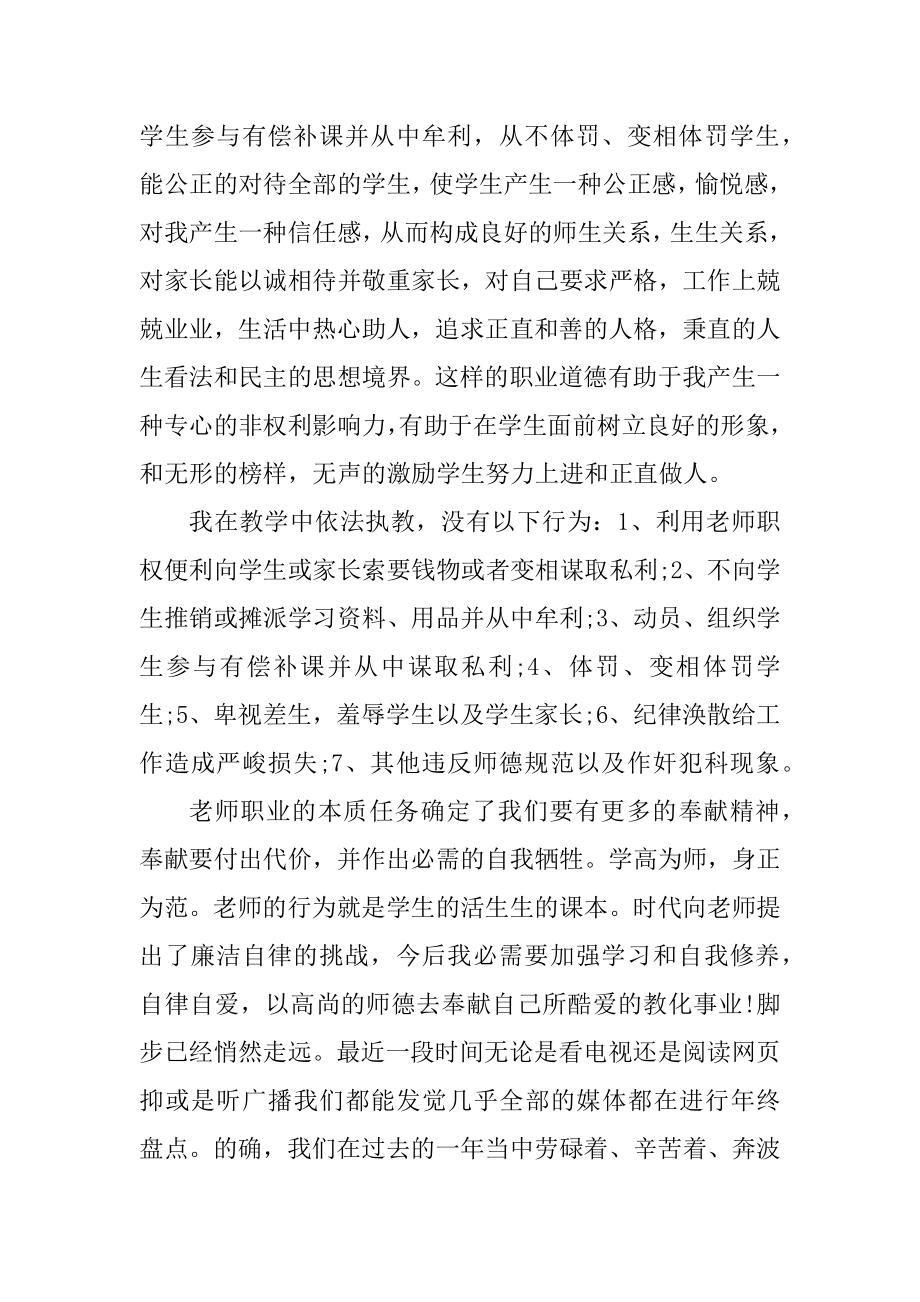 教师师德述职报告五篇范文精品.docx_第2页