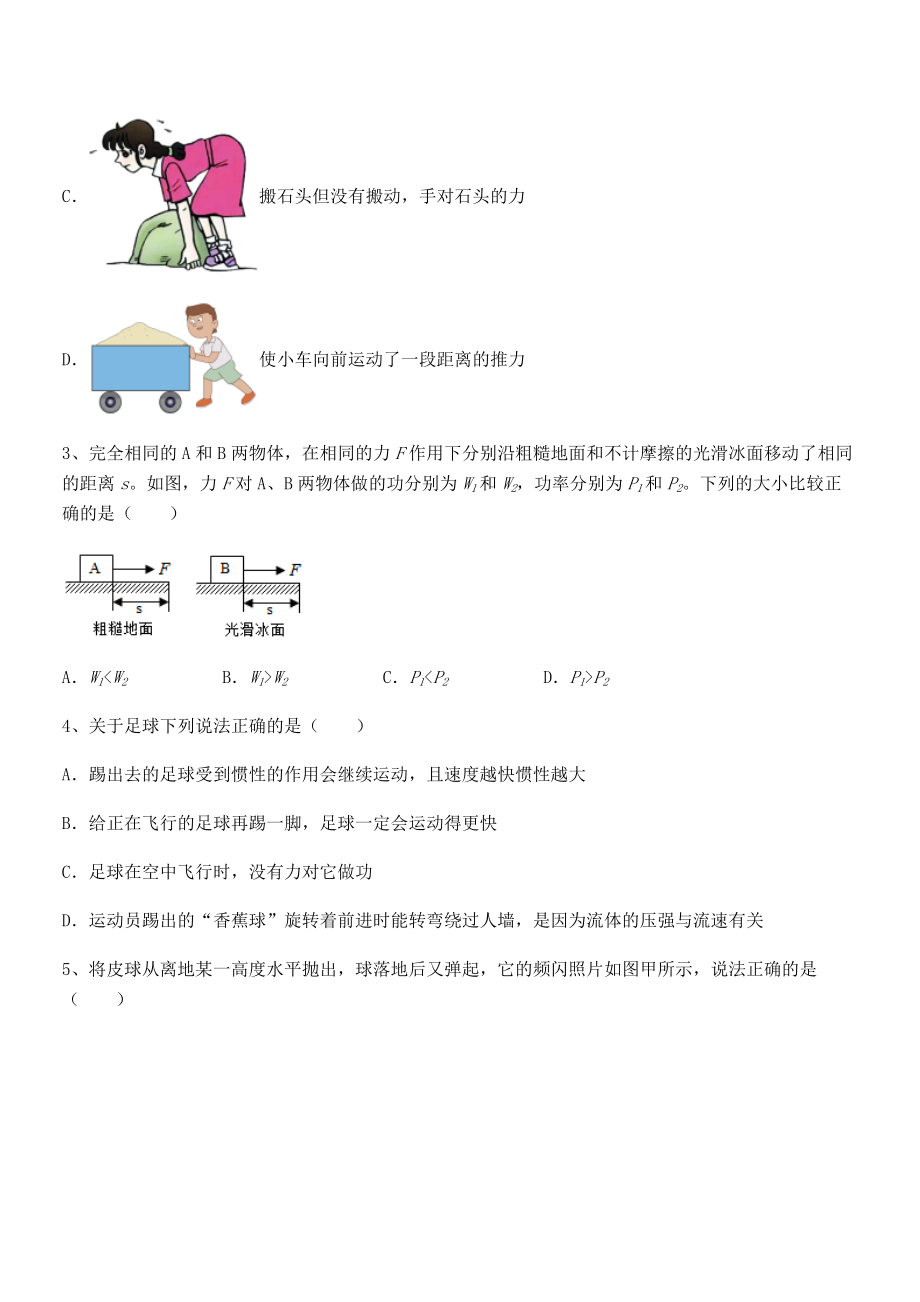 2022年最新人教版八年级物理下册第十一章-功和机械能重点解析试卷.docx_第2页