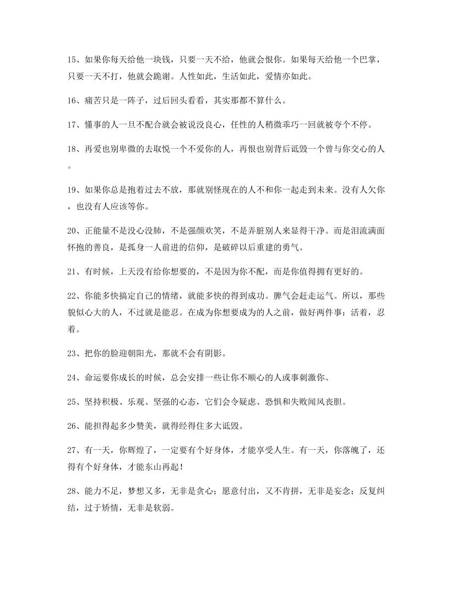 超级实用经典励志哲理语录(多条合集)自我激励短句.docx_第2页