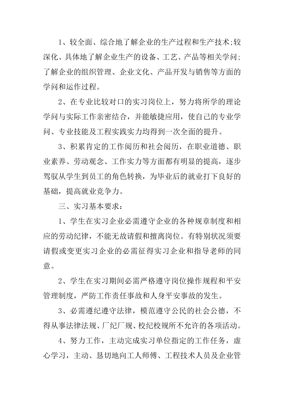 2022事业单位实习工作总结范例.docx_第2页