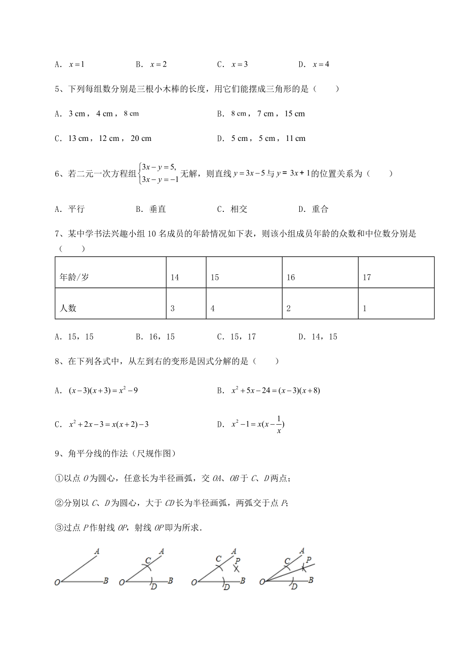 【真题汇编】2022年江苏省海安市中考数学真题模拟测评-(A)卷(精选).docx_第2页