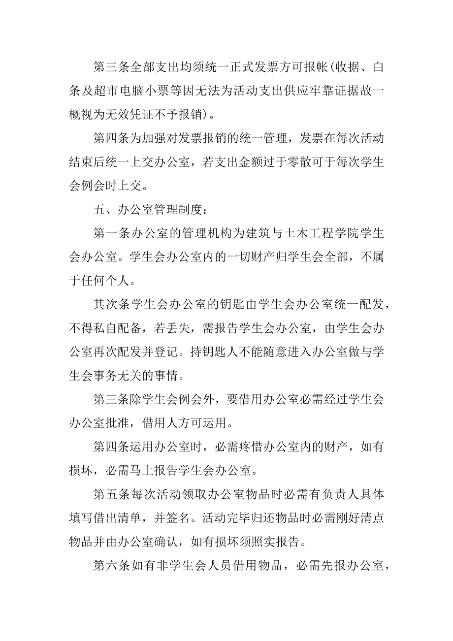 学生会的干事工作计划范文汇编.docx_第2页