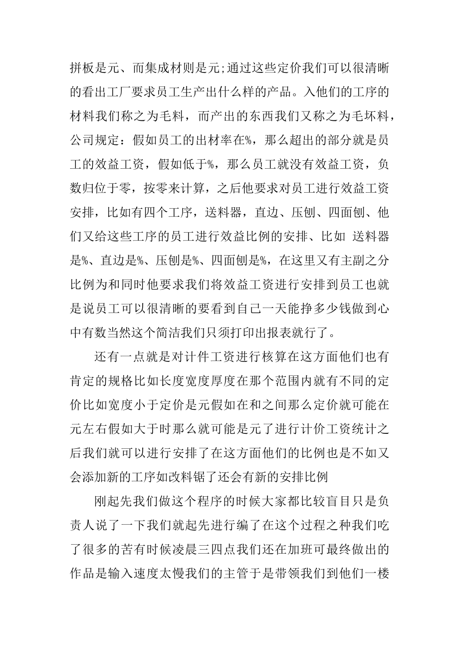 程序员顶岗实习报告范文精品.docx_第2页