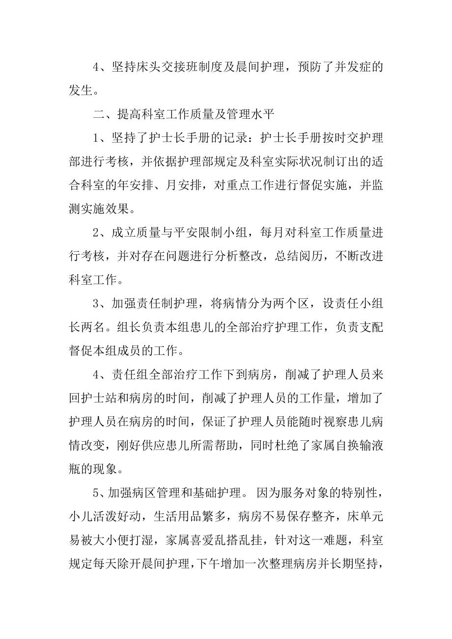 儿科护士个人工作总结2022年范例.docx_第2页