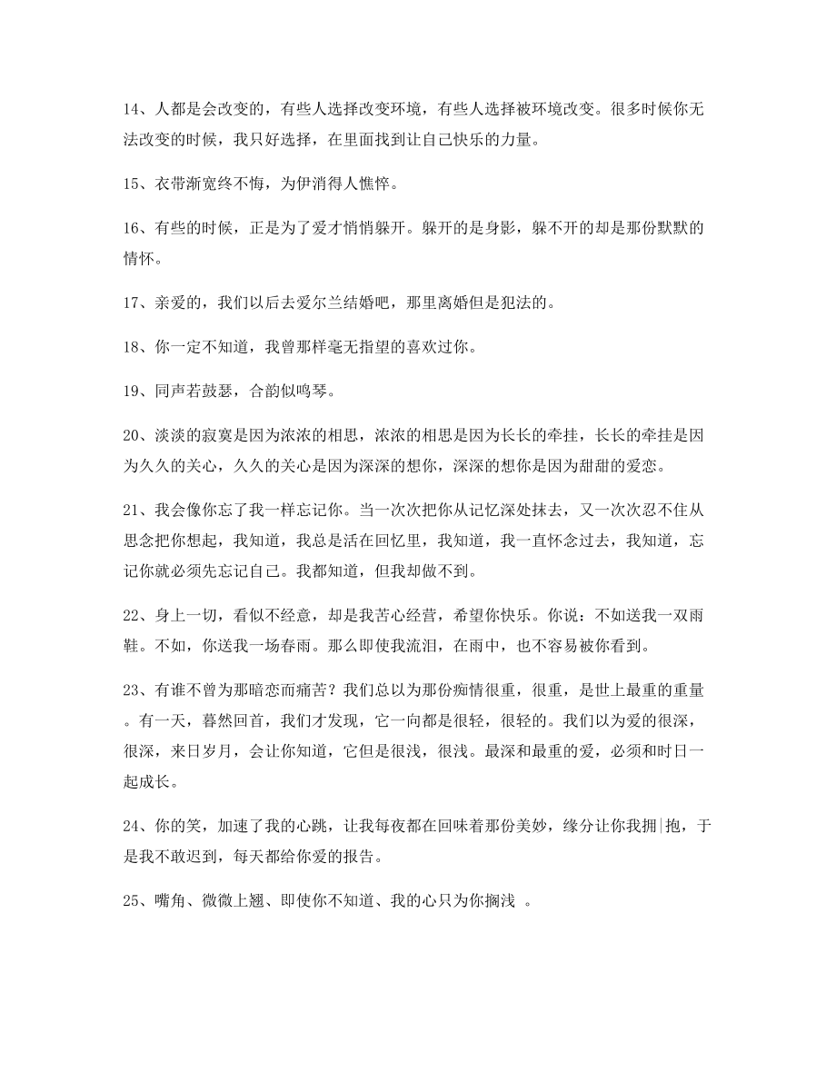 超级实用感动人的句子多条合集朋友圈说说必备.docx_第2页