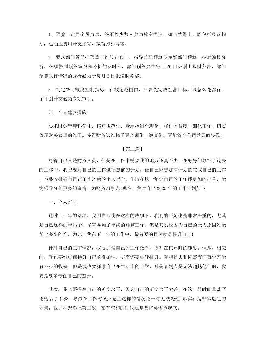 企业出纳个人工作计划精选.docx_第2页