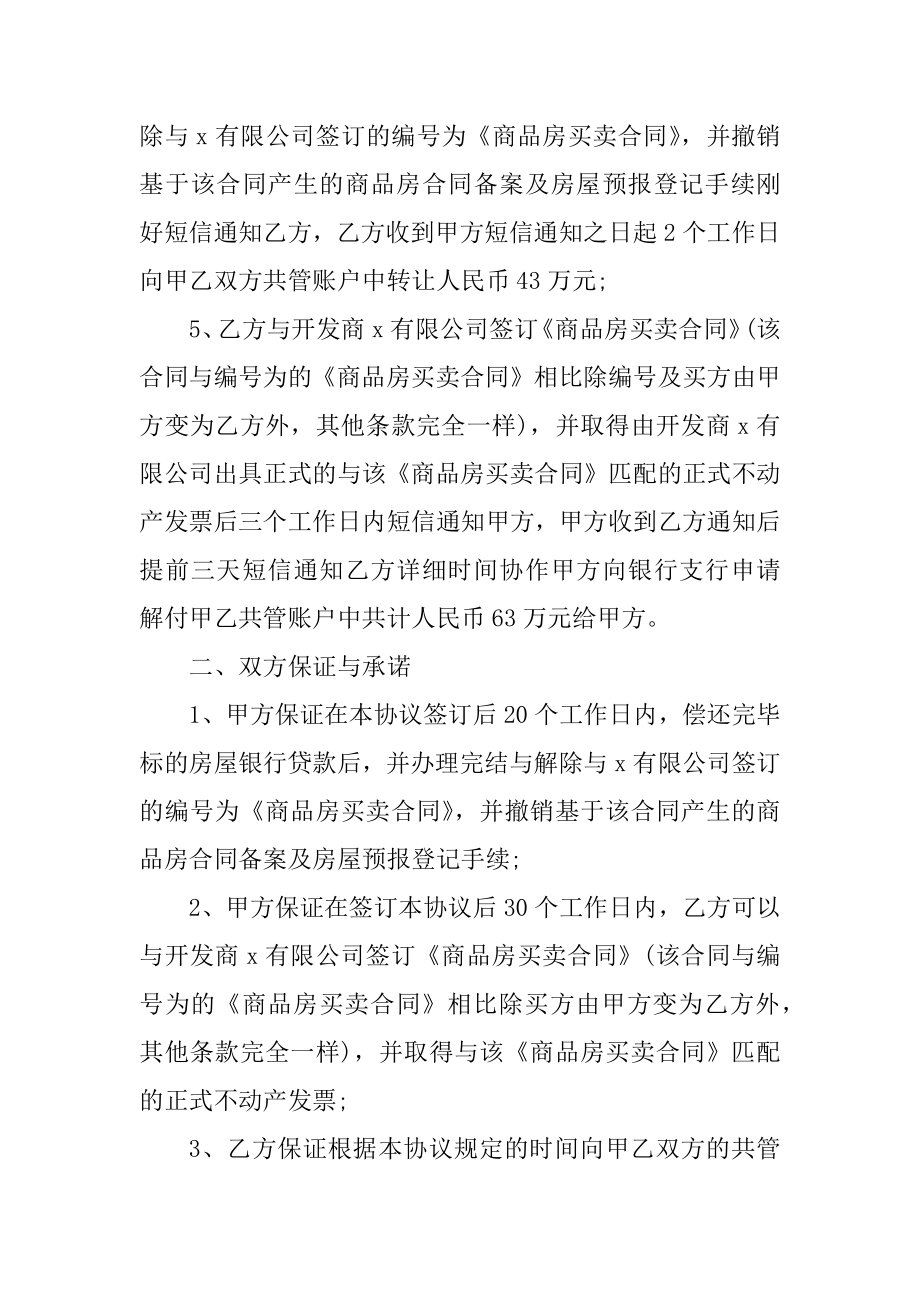 2021最新个人购房合同模板精编.docx_第2页