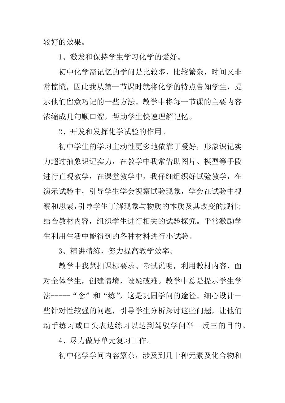 最新学期2021化学教师工作计划范文五篇范例.docx_第2页