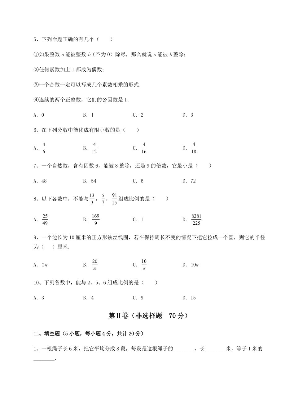 中考数学2022年上海徐汇区中考数学三年高频真题汇总-卷(Ⅰ)(含答案详解).docx_第2页