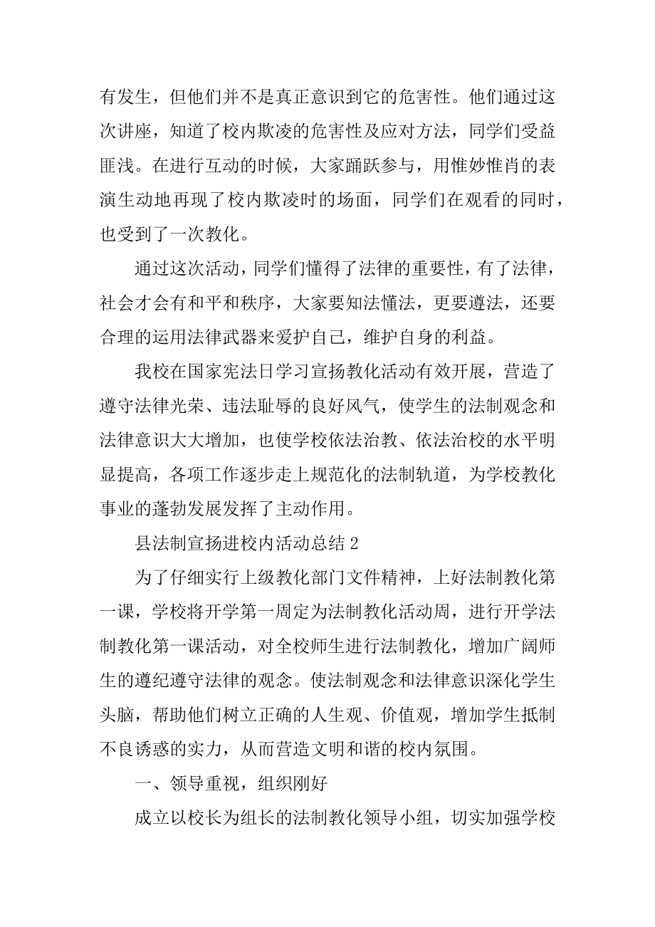 县法制宣传进校园活动总结精编.docx_第2页