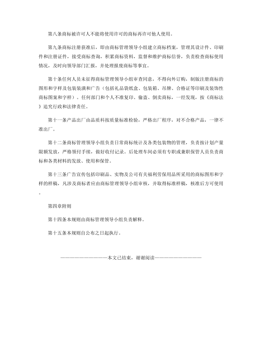 企业商标管理规定精选.docx_第2页