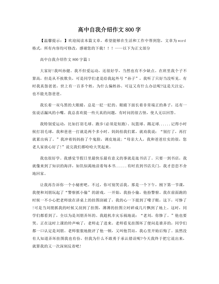 高中自我介绍作文800字精选.docx_第1页