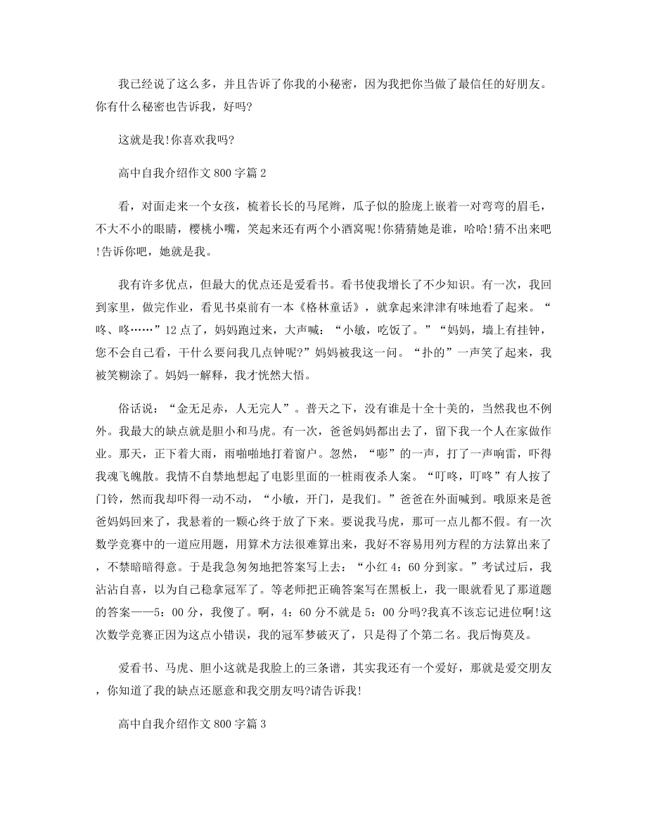 高中自我介绍作文800字精选.docx_第2页