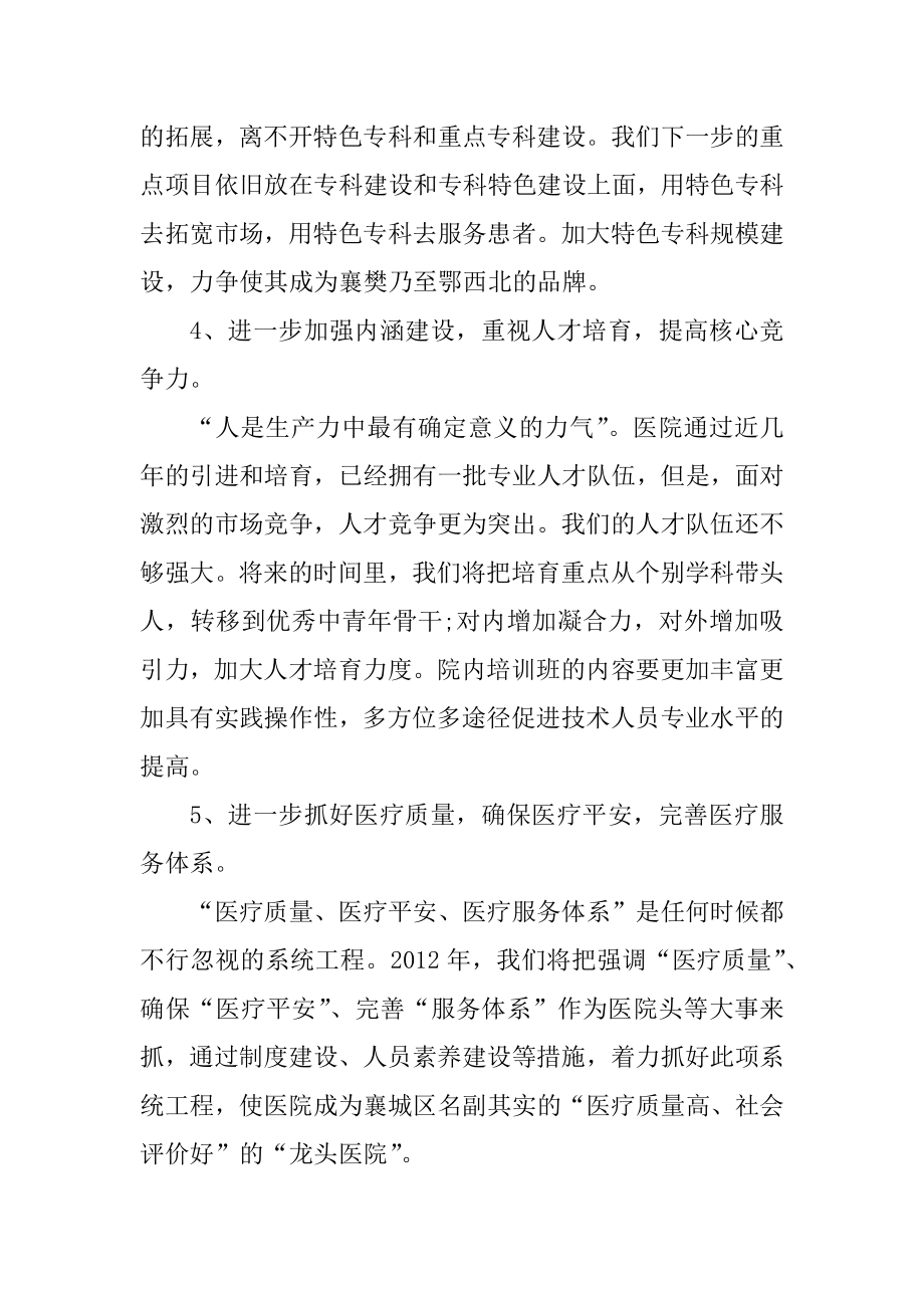 2021医院工作计划精编.docx_第2页