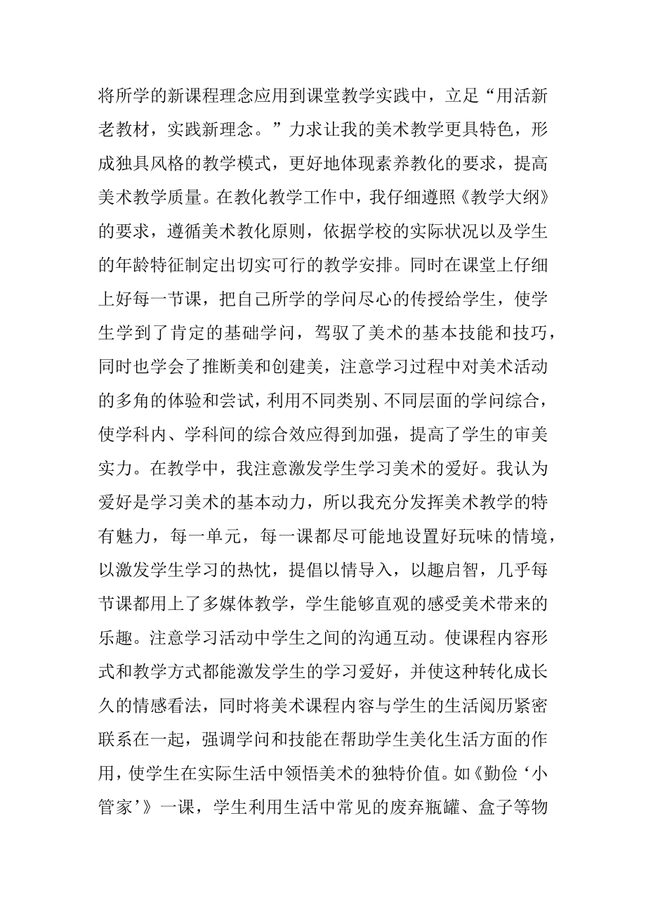 美术教师教学个人总结五篇模板范例.docx_第2页