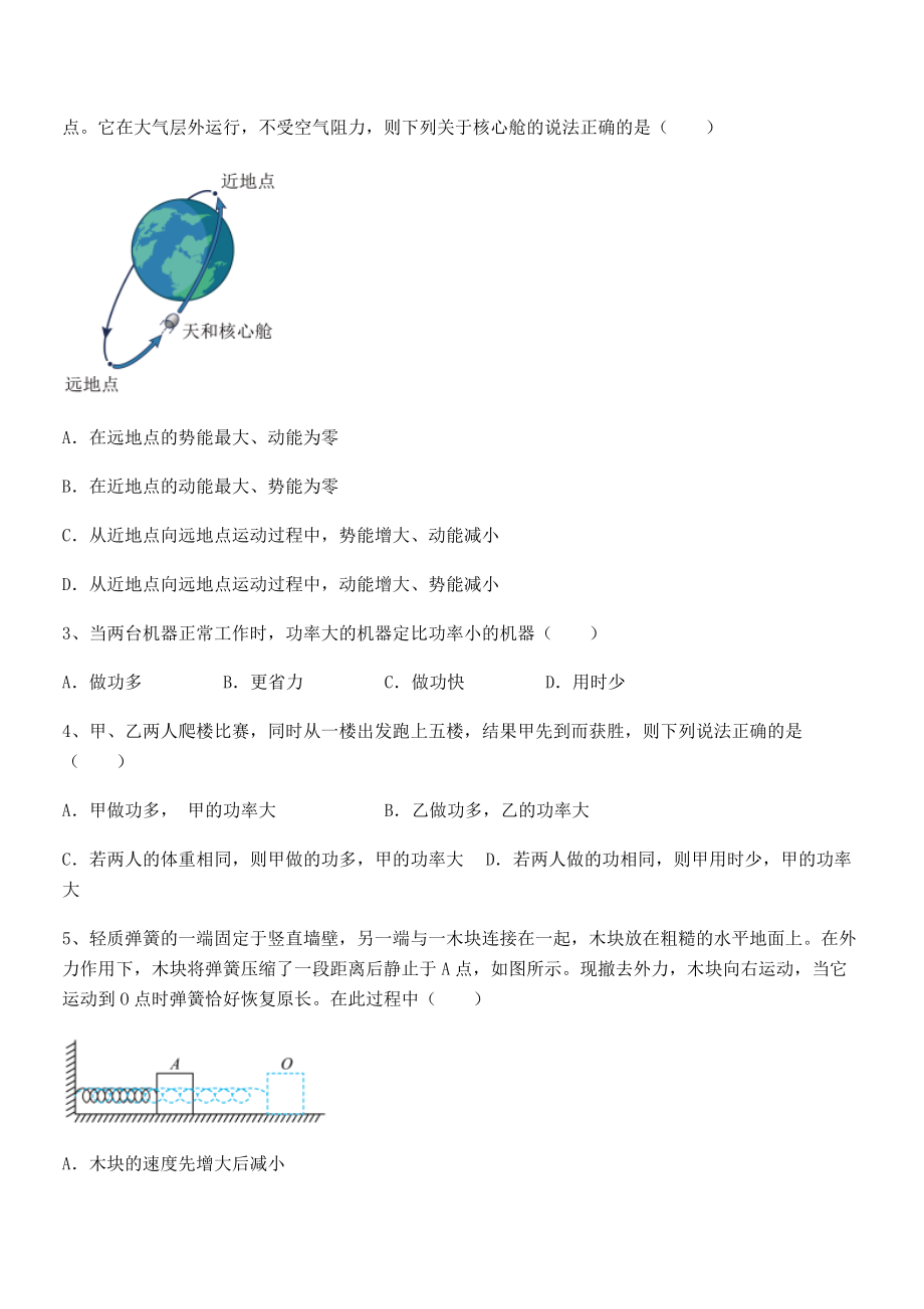 人教版八年级物理下册第十一章-功和机械能专项测评试题(无超纲).docx_第2页