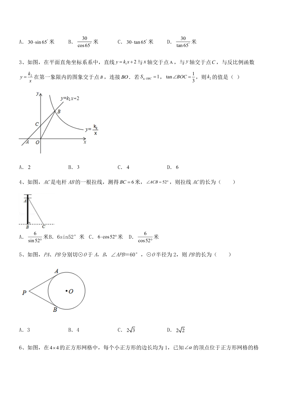 精品解析2022年最新人教版九年级数学下册第二十八章-锐角三角函数同步测试试卷(无超纲).docx_第2页