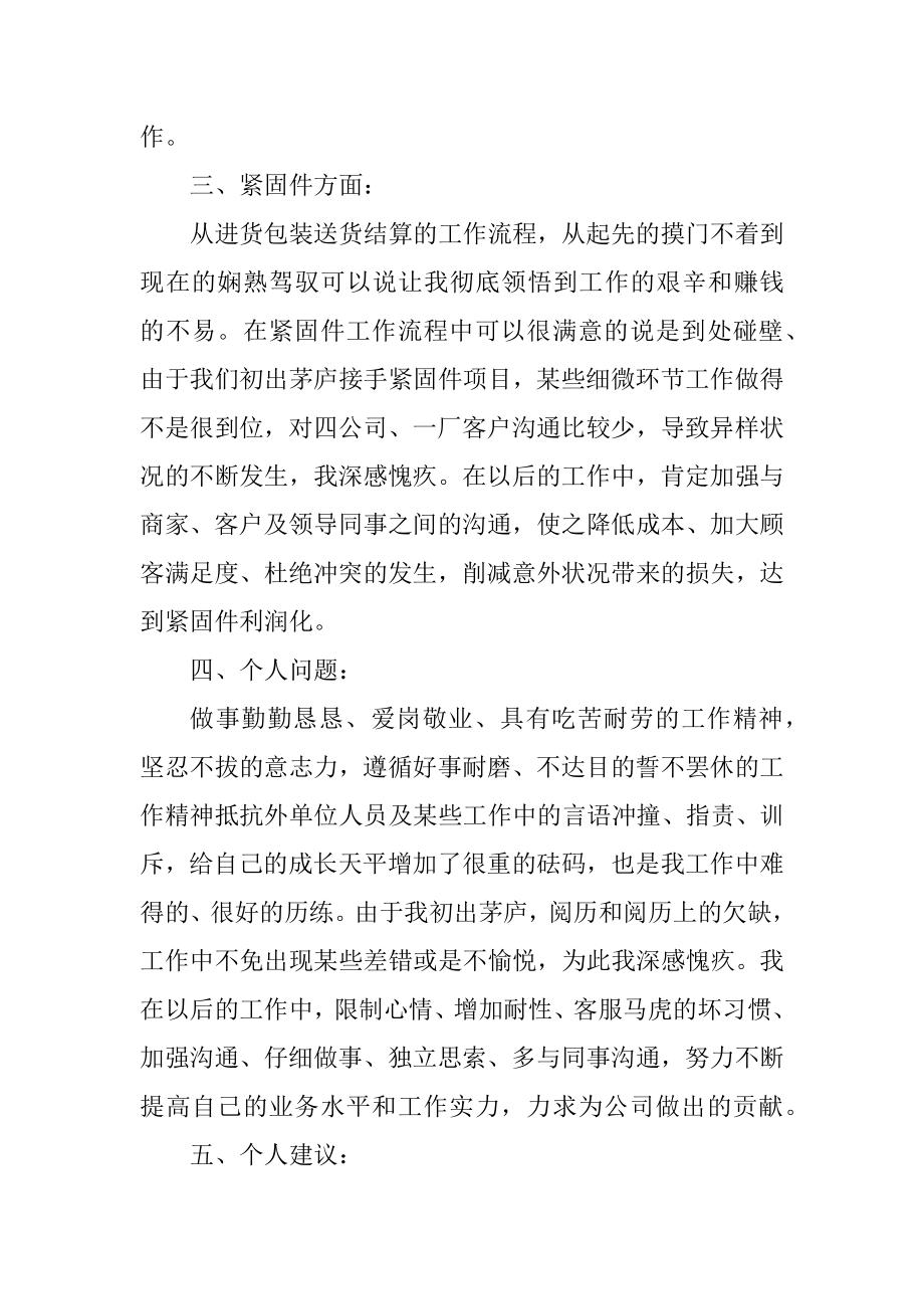 2021仓库管理工作总结汇编.docx_第2页