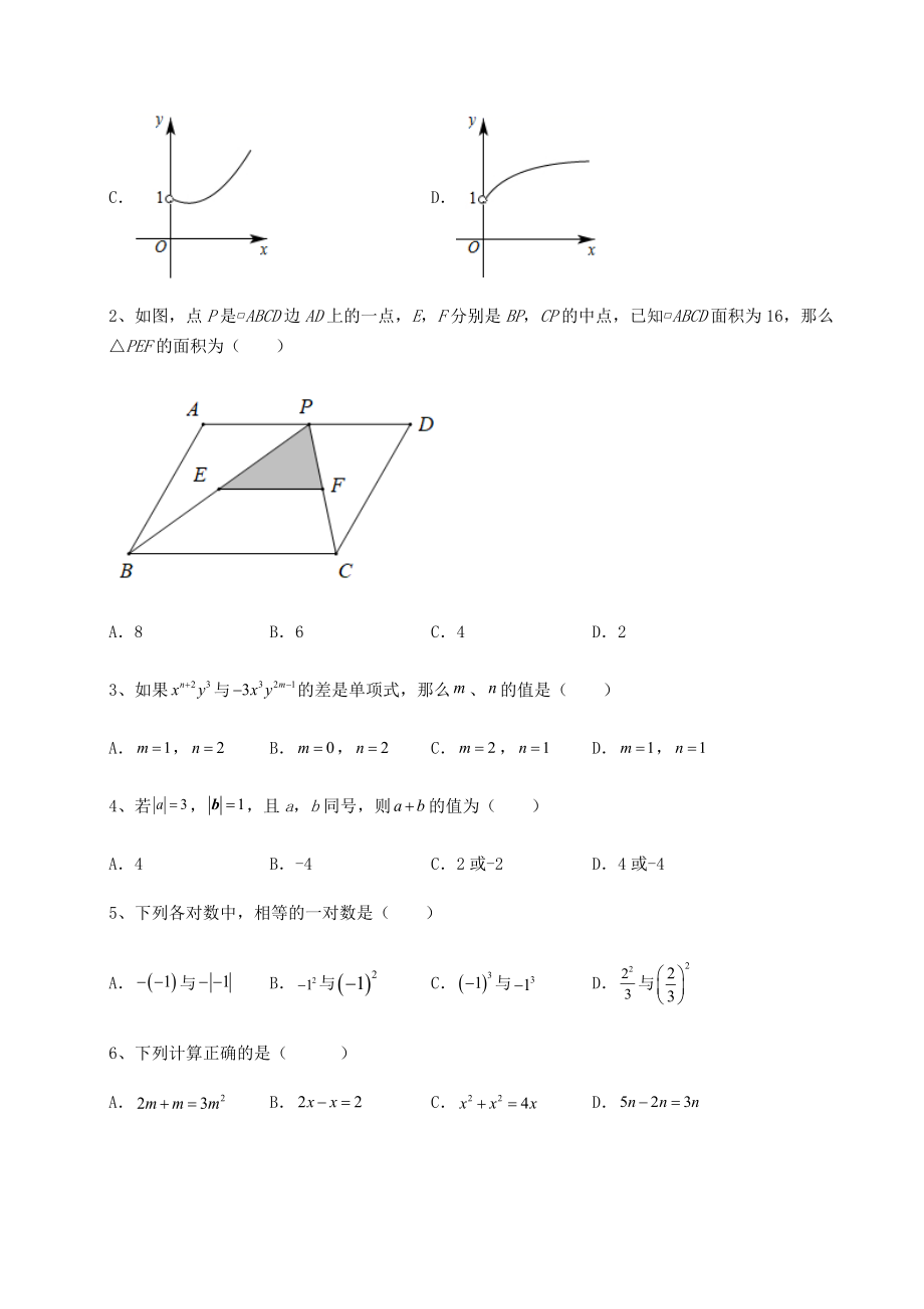 真题汇总：2022年中考数学模拟真题测评-A卷(含答案详解).docx_第2页