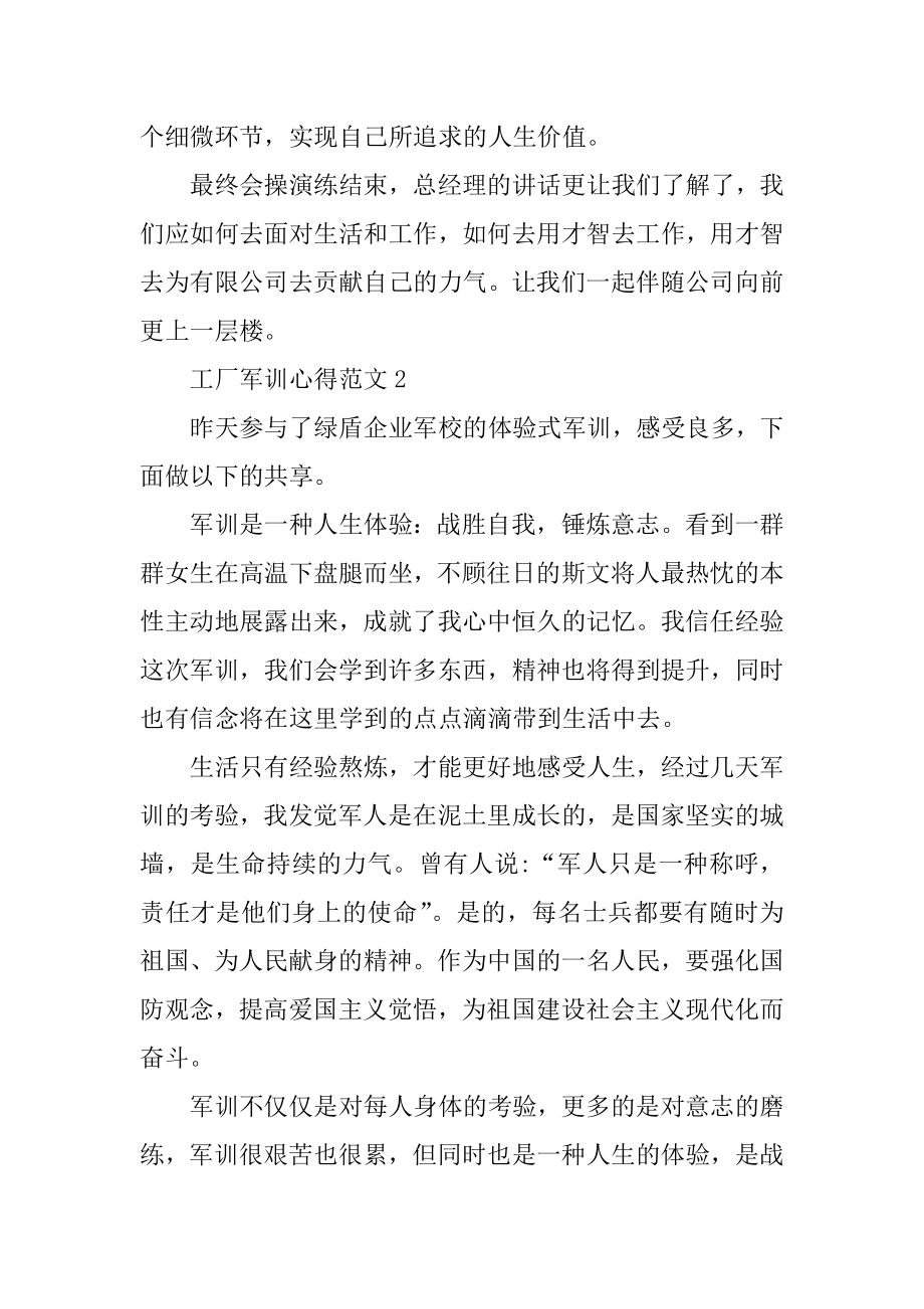 工厂军训心得范文例文.docx_第2页